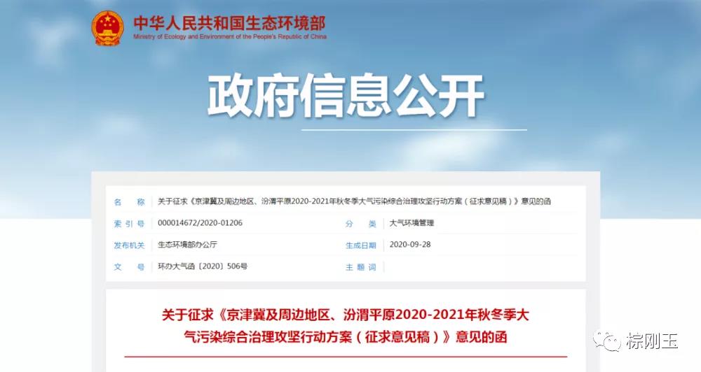 生態(tài)環(huán)境部印發(fā)了關(guān)于征求 生態(tài)環(huán)境部印發(fā)了關(guān)于征求