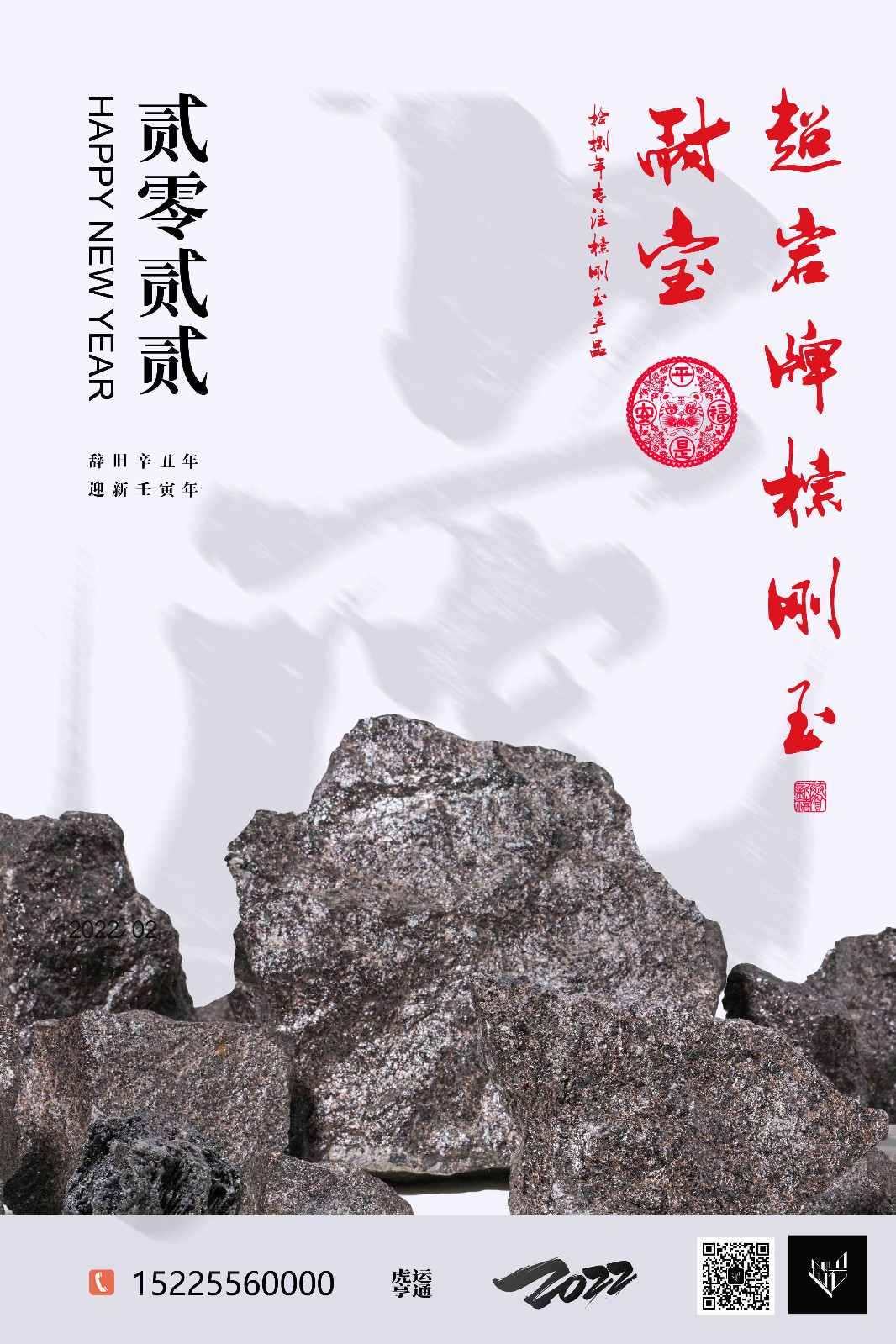 1644565820411760.jpg 2022虎年.jpg